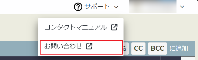 お問い合わせ