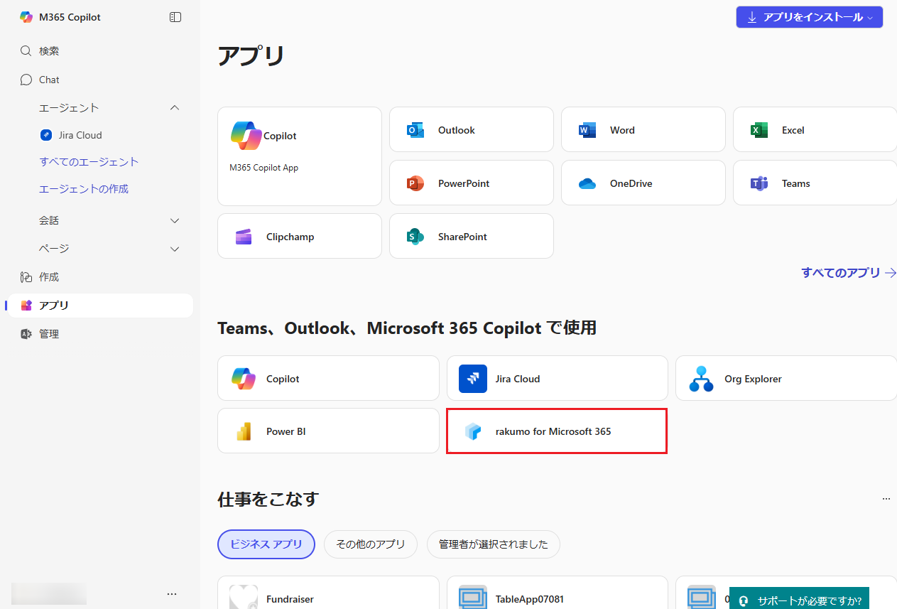 rakumo for Microsoft 365 アプリ rakumo for Microsoft 365 アプリ