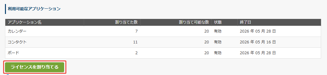ライセンスを割り当てる