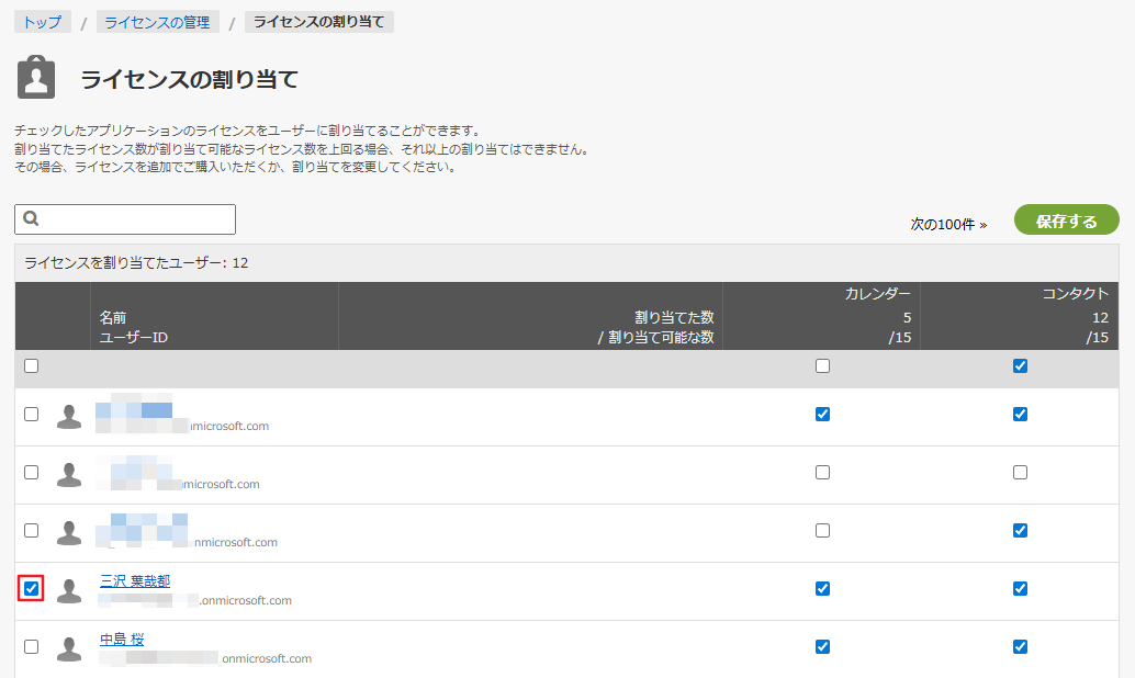 特定ユーザーのすべてのアプリケーションの一括選択