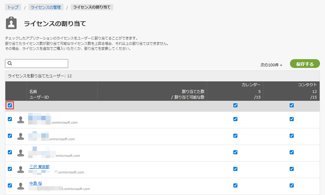 すべてのユーザーのすべてのアプリケーションの一括選択