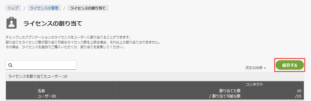 保存するボタン