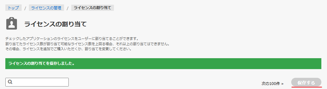 保存後