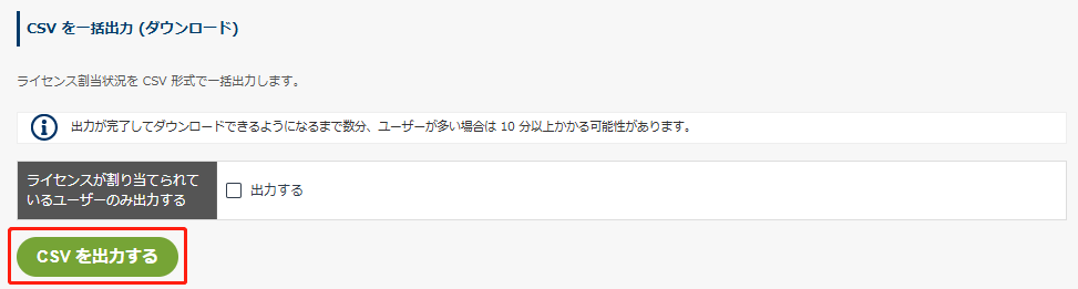 CSV を出力する