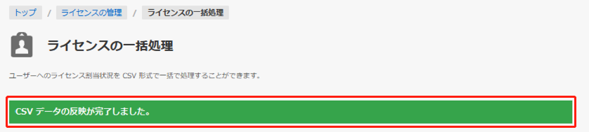 インポート完了