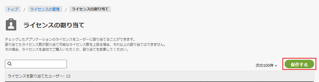 保存するボタン