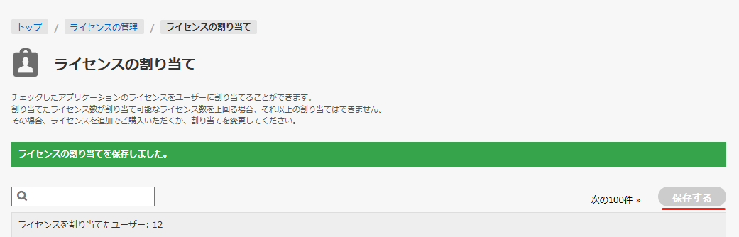 保存後