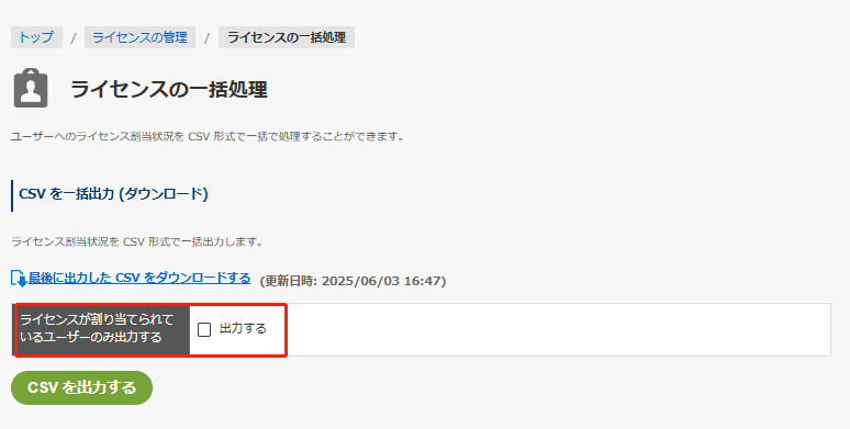 ライセンスが割り当てられているユーザーのみ出力する