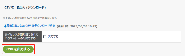 CSV を出力する