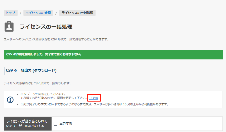 更新リンク