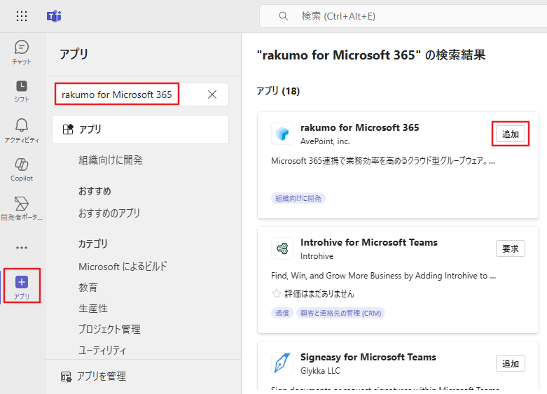 Teams での追加 Teams での追加