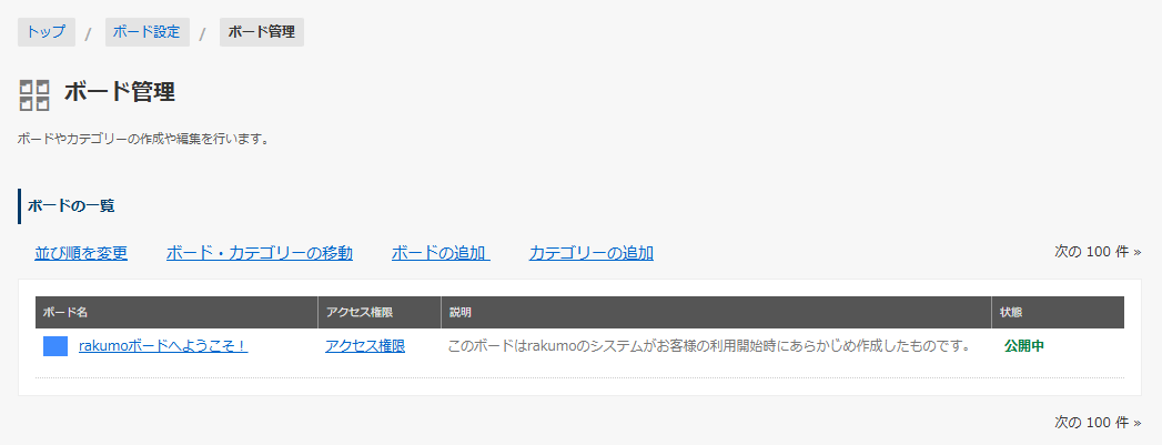 rakumoボードへようこそ! rakumoボードへようこそ!