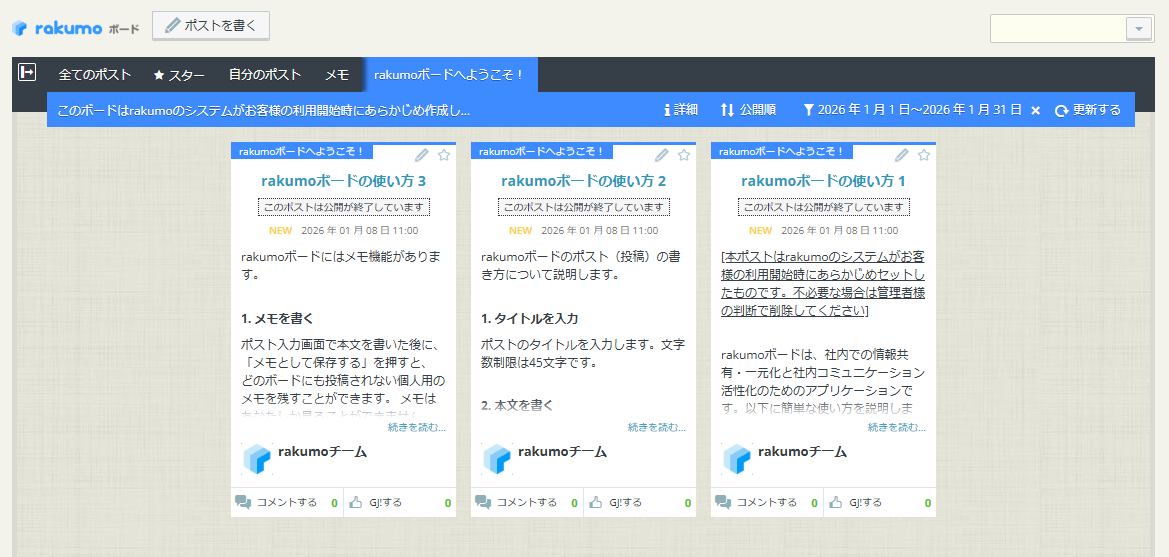 rakumoボードへようこそ! rakumoボードへようこそ!
