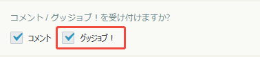 グッジョブ!にチェックした グッジョブ!にチェックした