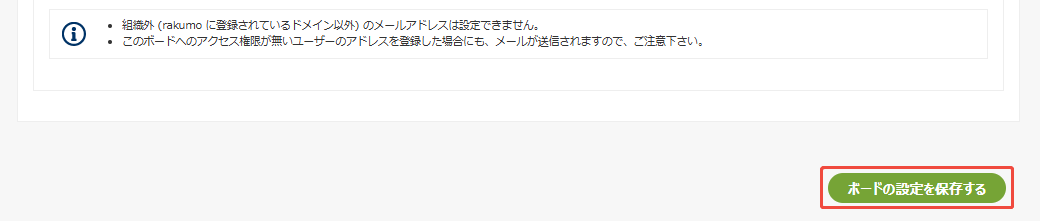 ボードの設定を保存する ボードの設定を保存する