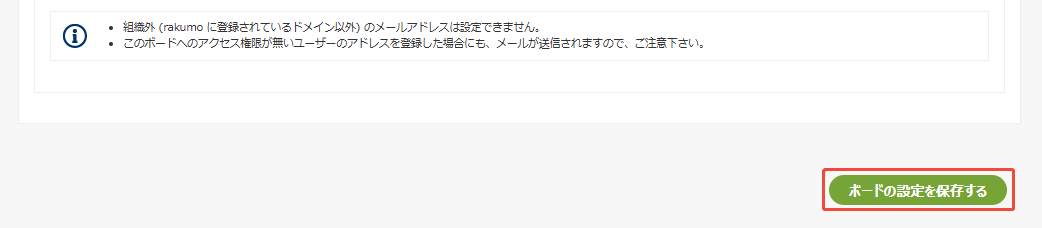 ボードの設定を保存する ボードの設定を保存する