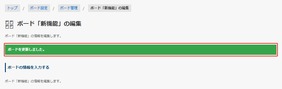 ボード更新完了 ボード更新完了
