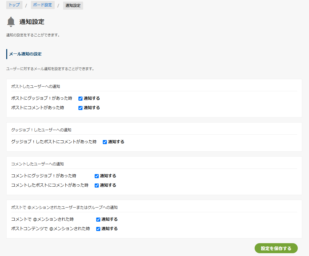 通知する 通知する
