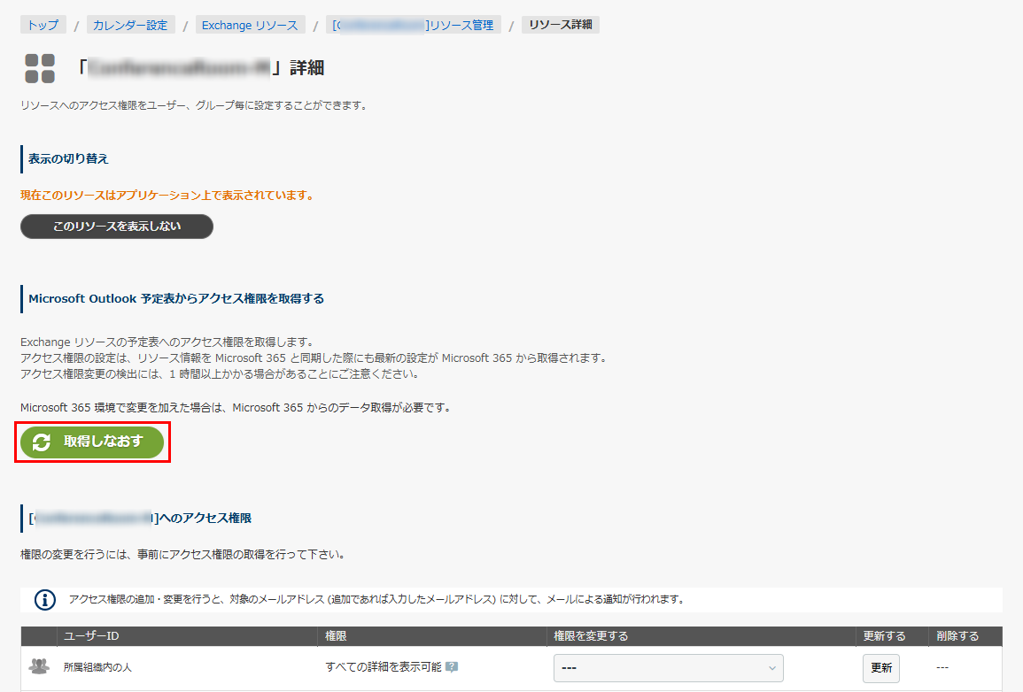取得しなおすボタン