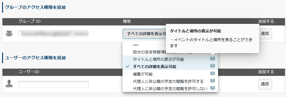 アクセス権限説明の確認