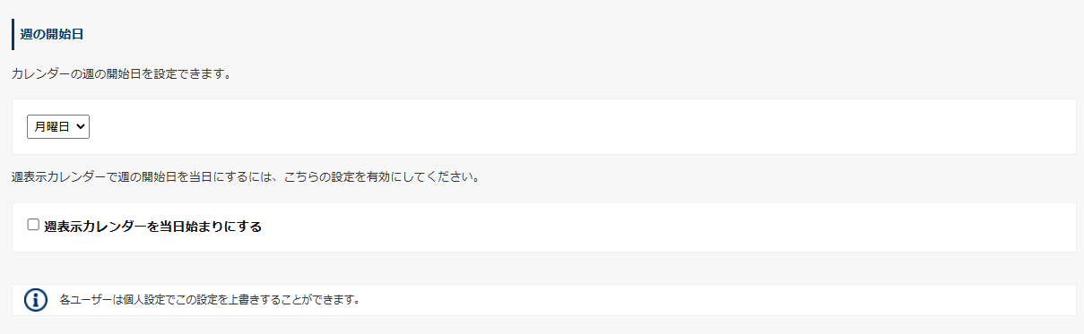 週の開始日設定