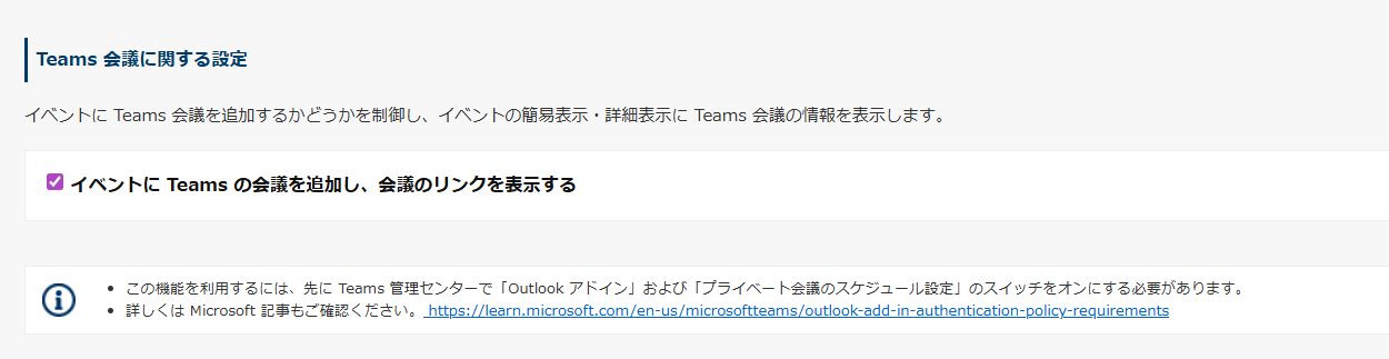 Teams 会議に関する設定