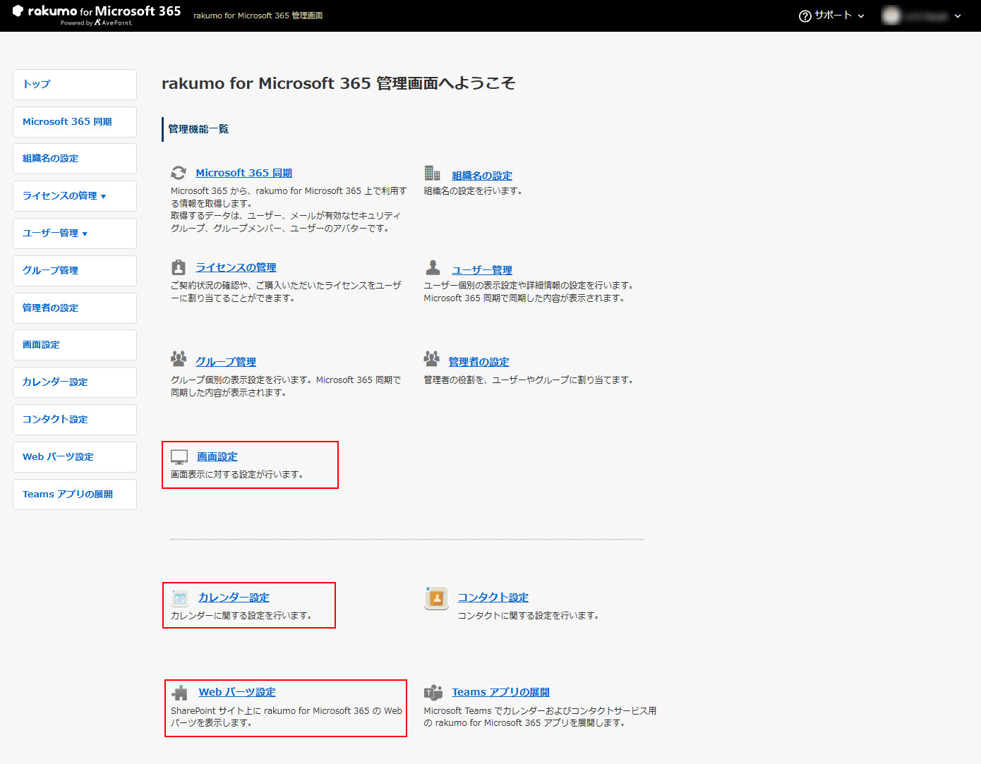 rakumo for Microsoft 365 管理画面 rakumo for Microsoft 365 管理画面