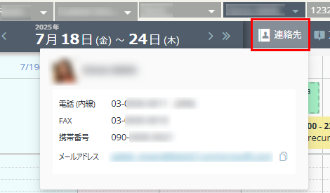 個人タブ表示