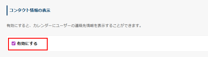 コンタクト情報の表示