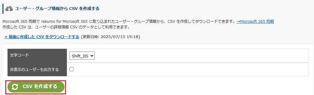 CSV を作成する