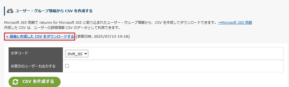 最後に作成した CSV をダウンロードする