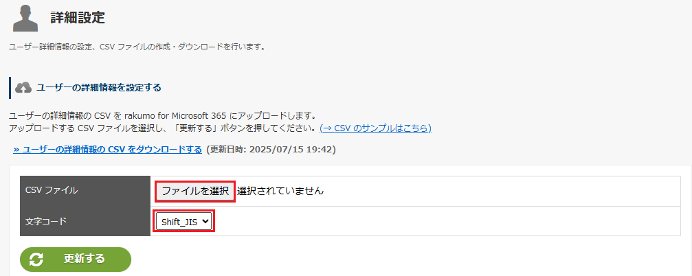 CSV ファイルおよび文字コードの選択