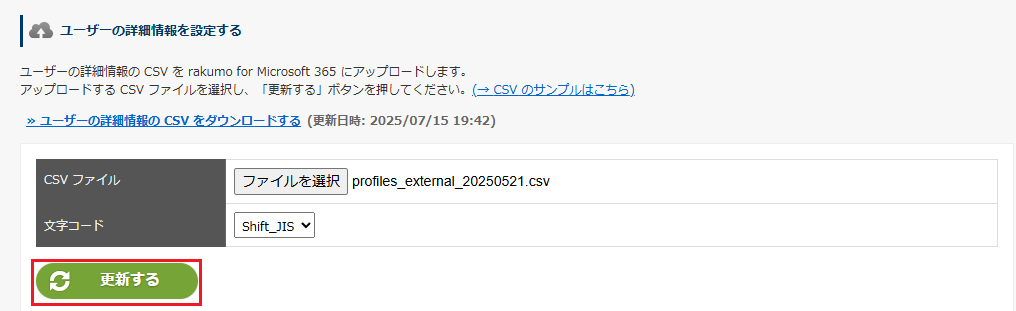 更新するボタン