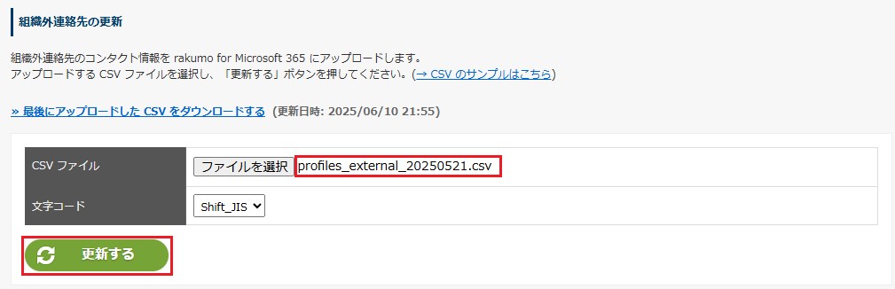 更新するボタン