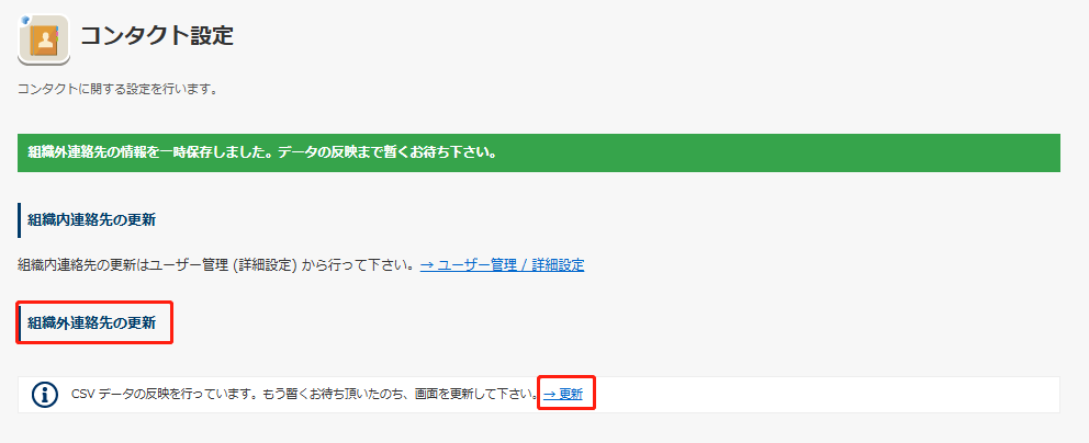 更新リンク