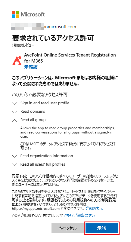 共有されているアクセス許可一覧 共有されているアクセス許可一覧