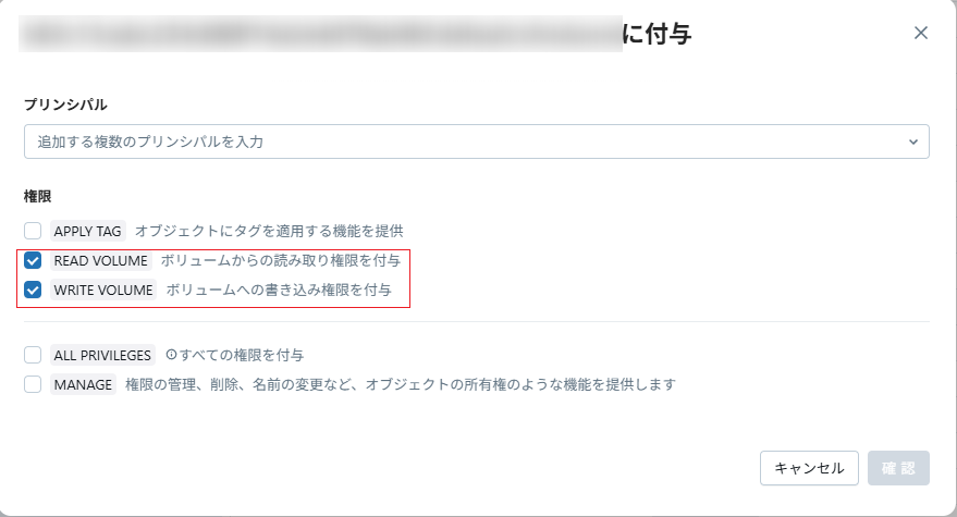 権限の付与