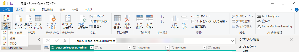 閉じて適用